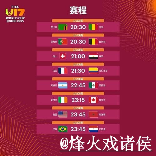 美加墨世界杯球队预测怎么找?赛程影响和赛前数据说明 美加墨世界杯球队预测怎么找?赛程影响和赛前数据说明