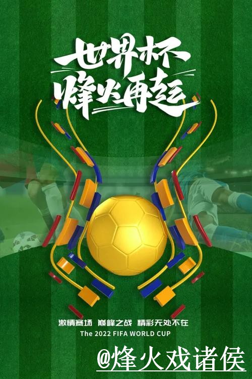 稳定可靠：世界杯外围最新官方网址推荐